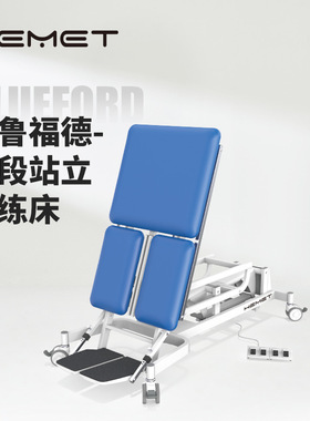 Hemet布鲁福德儿童站立床训练床康复训练倾斜床电动康复床带脚轮