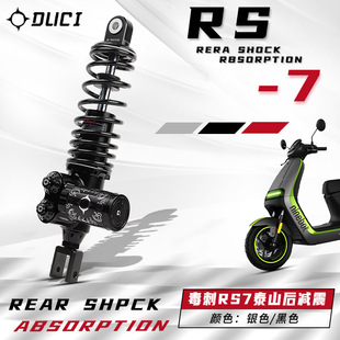 毒刺RS7泰山后减震适用小牛U2 UQi+ MQIL 九号 MMAX110P F90M避震