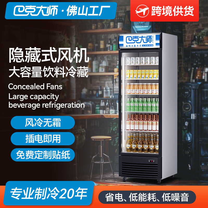 单开门饮料展示柜立式大容量牛奶保鲜柜商用冰柜OEM冷藏柜厂家