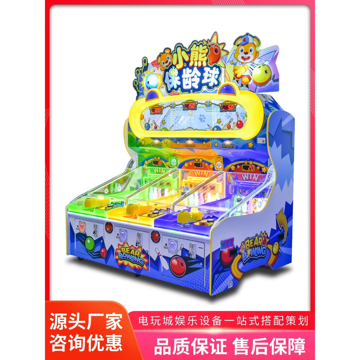美之星儿童多人互动电玩城游戏机小熊保龄球大型投币彩票机游艺机,玩具/童车/益智/积木/模型,游艺机/娃娃机/扭蛋机,淘宝优惠券,粉丝福利购,淘宝优惠卷
