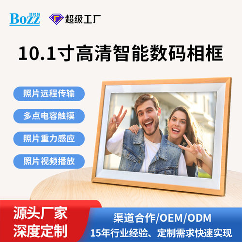 跨境10.1寸Frameo数码相框wifi实木电子云相框高清触摸图片播放器