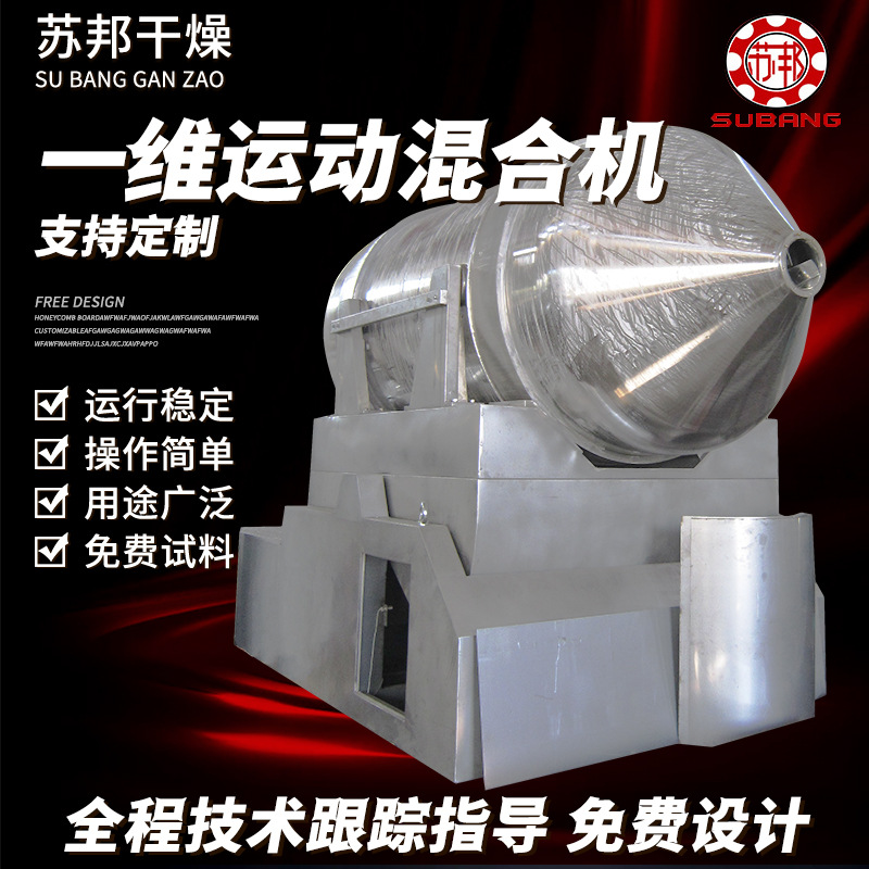 粉末一维混合机化工干粉搅拌机不锈钢藕粉冲剂一维运动混合机