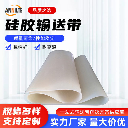 厂家定制无缝硅胶输送带一次性手套机皮带耐酸碱打孔特殊加工