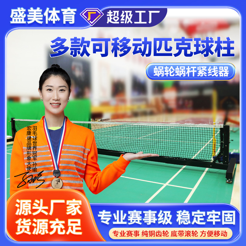 pickleball可移动匹克球柱专业室内户外匹克球网架赛事级网球柱