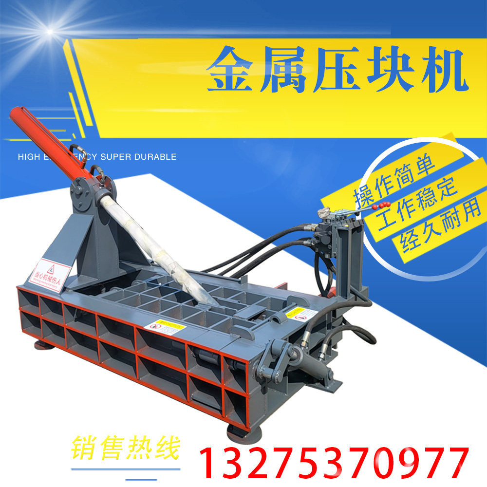 钢筋废铁压块机废金属压缩打包小型易拉罐铝屑铁屑液压打包压扁机