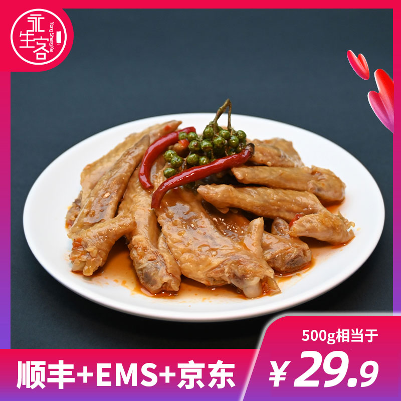 永生客椒麻麻辣鸡翅尖网红新品