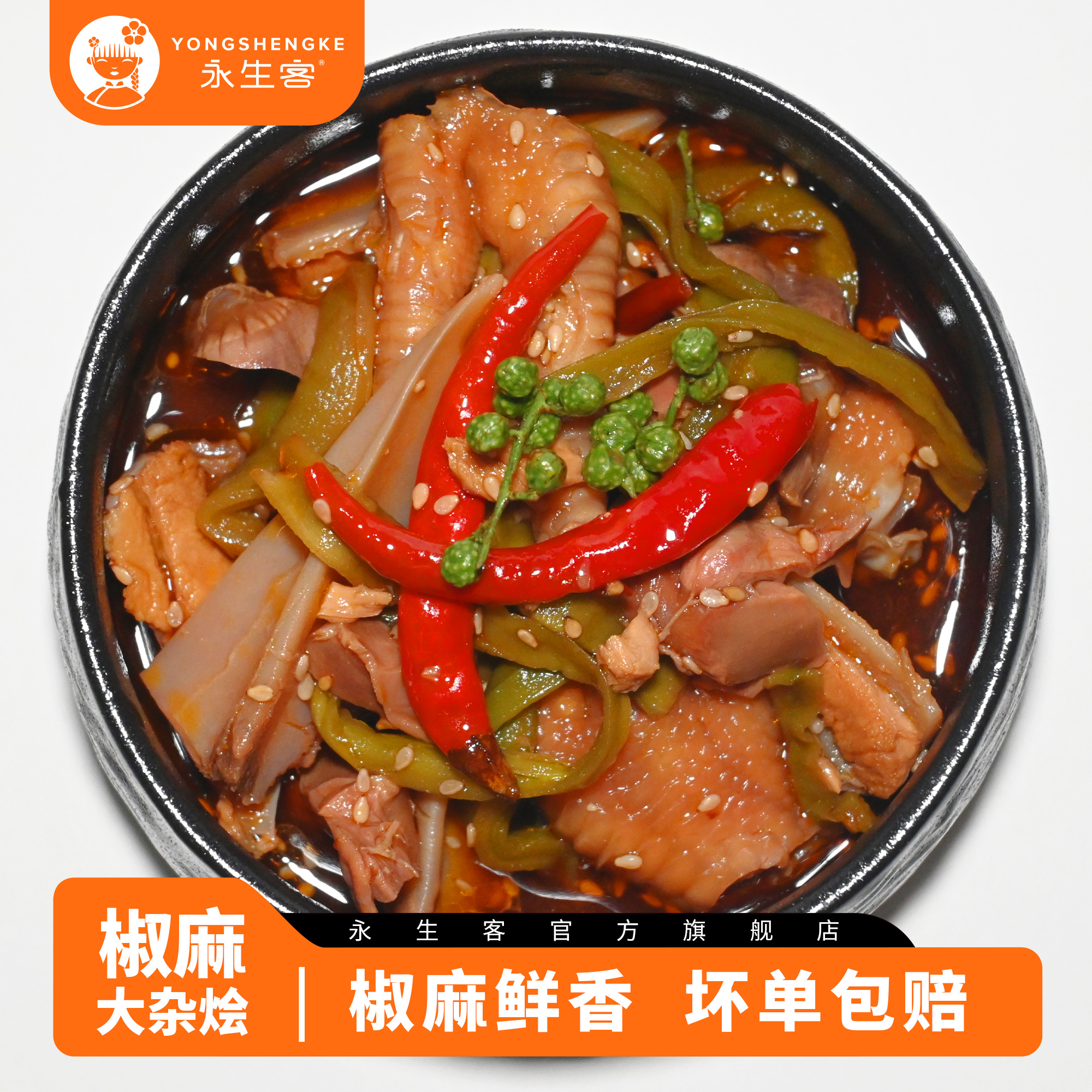 永生客大杂烩椒麻麻辣网红新品