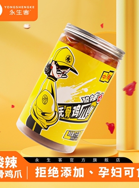 永生客网红无骨鸡爪酸辣即食凤爪1公斤罐装桶装脱骨鸡爪1000g微辣