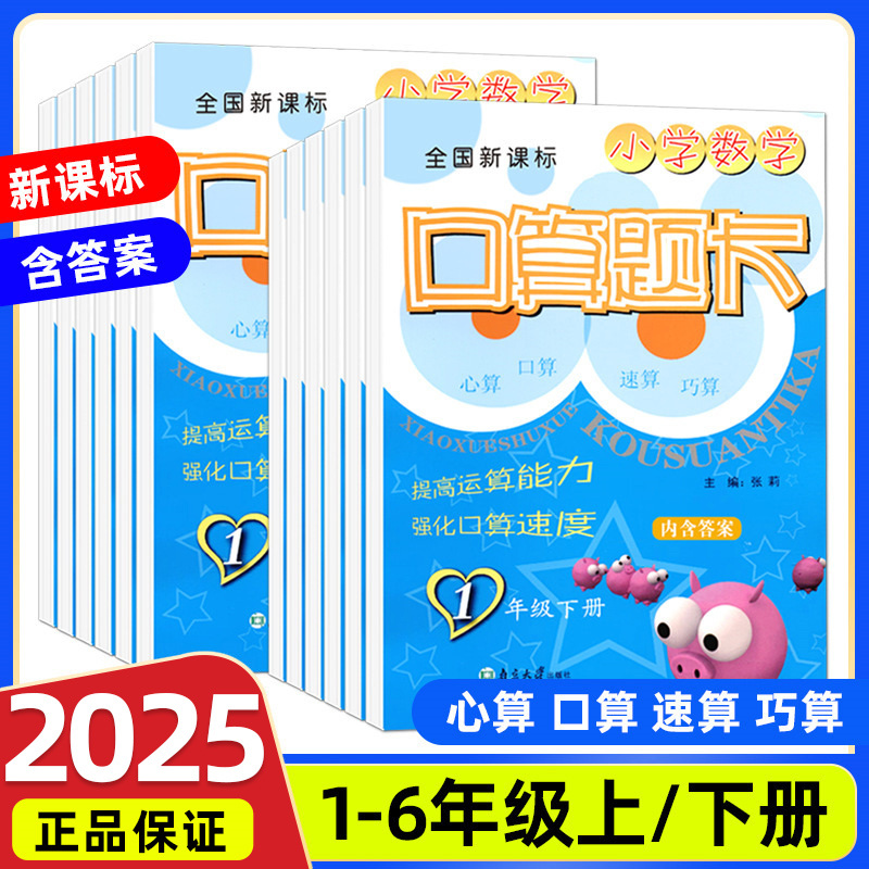 2025小学数学口算题卡一年级