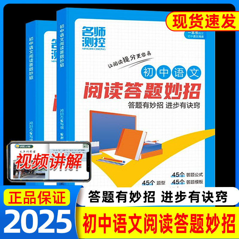 2025通用初中语文阅读答题妙招七八九年级上册下册名师测控同步阅读答题公式全国通用阅读理解答题模板技法指南