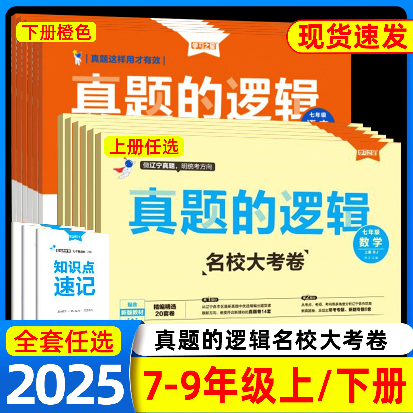 学习之星真题的逻辑名校大考卷