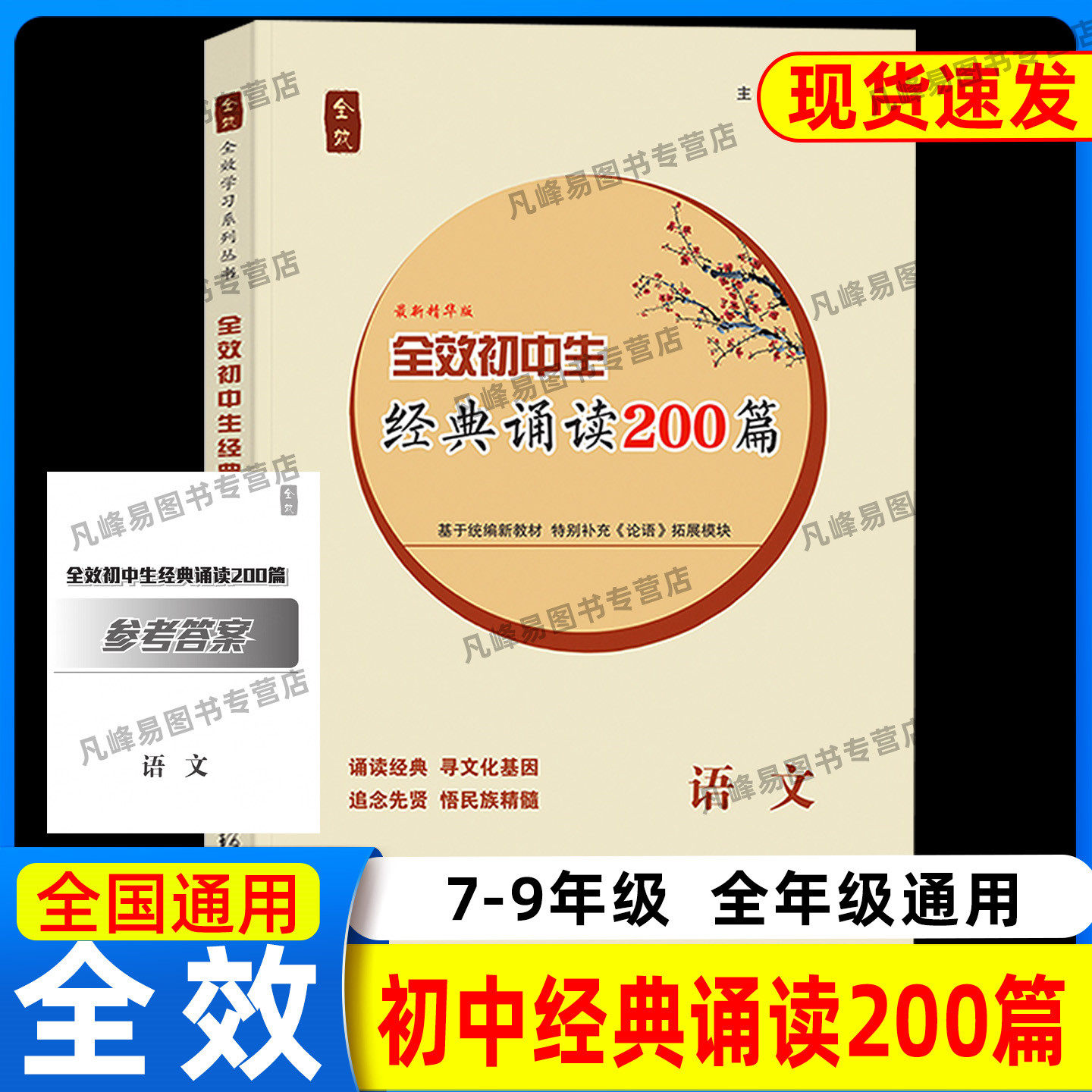 全效学习初中通用经典诵读