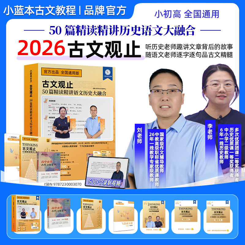 【新学未古文观止】50篇精读精讲