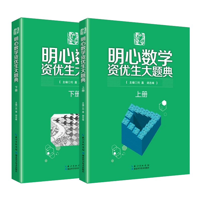 明心数学资优生大题典全两册小学奥数思维训练题奥数教程全套一二三四五六年级数学举一反三上册下册专项强化刘嘉胡志峰主编