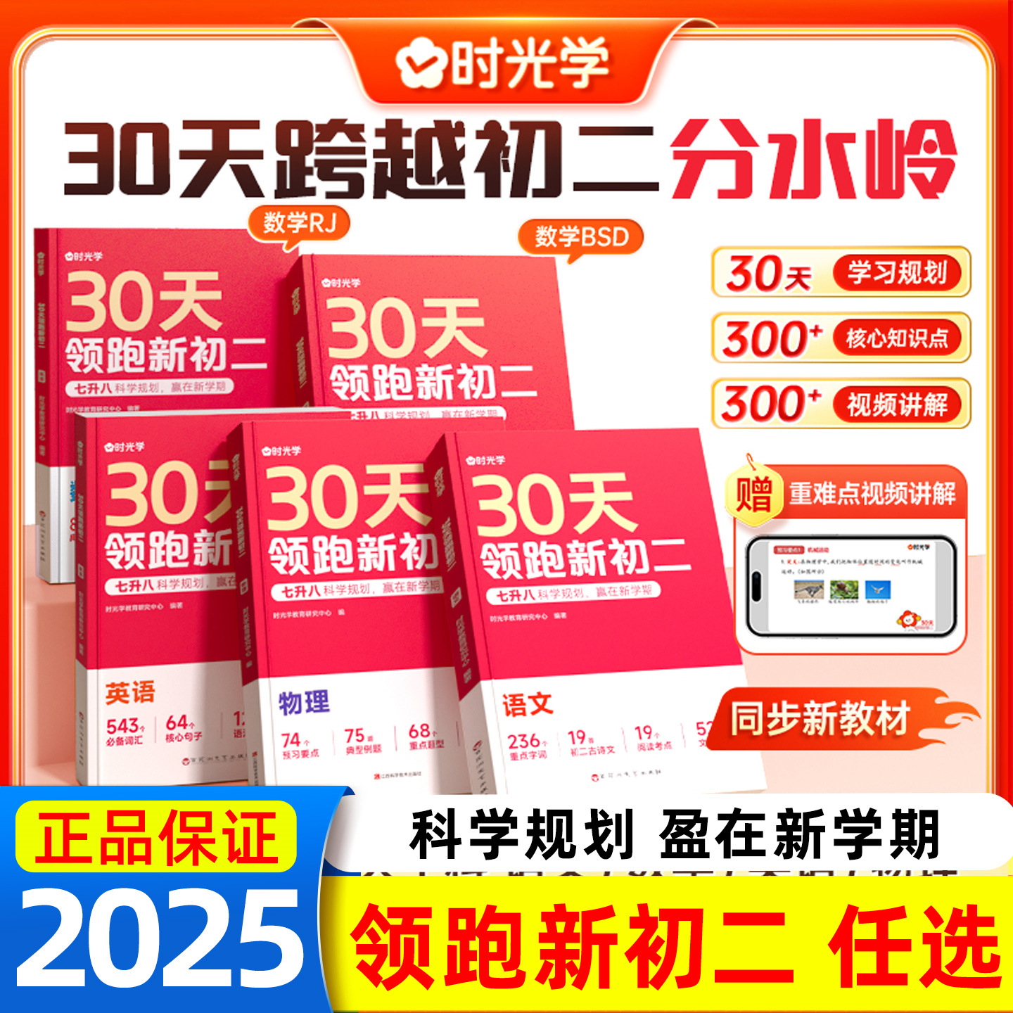 时光学30天领跑新初二语文数学英语物理人教版北师版初中七年级7升8八年级领跑新初一毕业暑假衔接预习复习阅读理解专项强化训练书