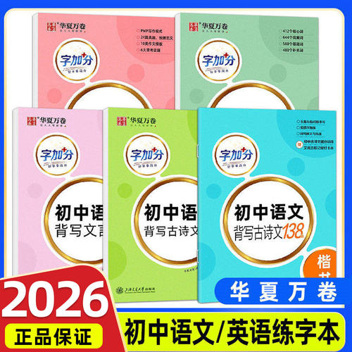 华夏万卷衡水体英文字帖