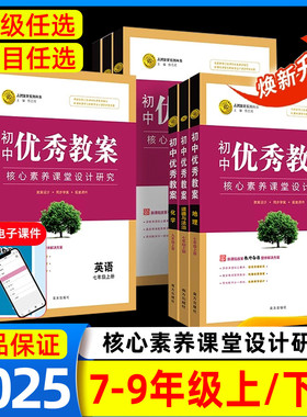新版志鸿优化初中优秀教案语文数学英语 789七八九年级上下册 配人教版部编地理历史道德与法治物化生备课ppt教案和word学案课资料