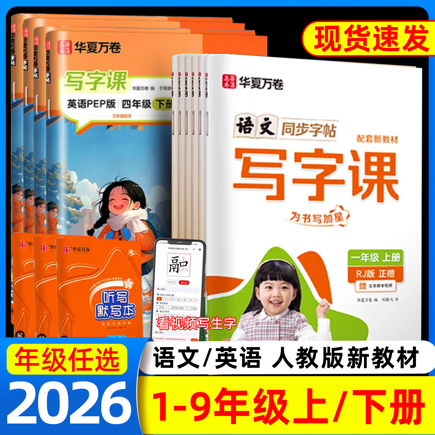 2025秋华夏万卷小学生同步写字课一二三四五六年级上册下册初中七八九年级同步训练语文英语默写能手暑假衔接练字帖写字课课练正楷