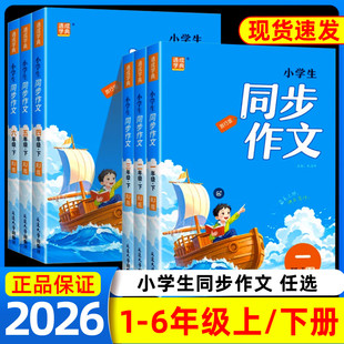 通城学典小学语文同步作文三年级上册四年级上五年级上六年级下一年级二年级看图写话口语交际看图说话写话人教版作文书通成