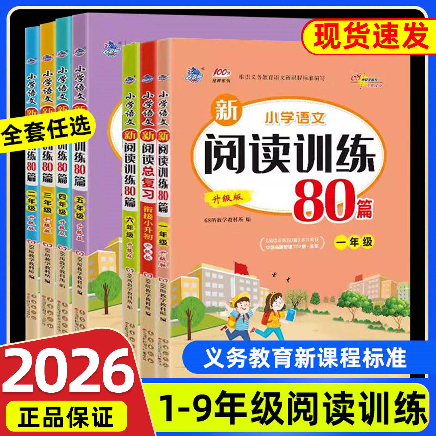 小学语文阅读理解训练80篇小学语文新阅读总复习一二三四五六年级上册下册人教版现七八九代文阅读专项训练阅读理解专项训练小升初