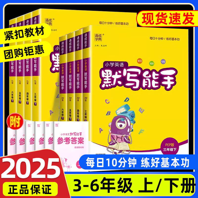 小学英语默写能手三年级