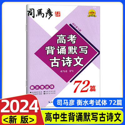 司马彦字帖高考背诵默写练字帖