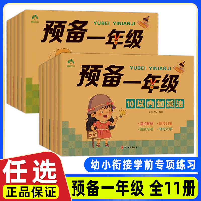 爱德少儿预备一年级描红+习题册