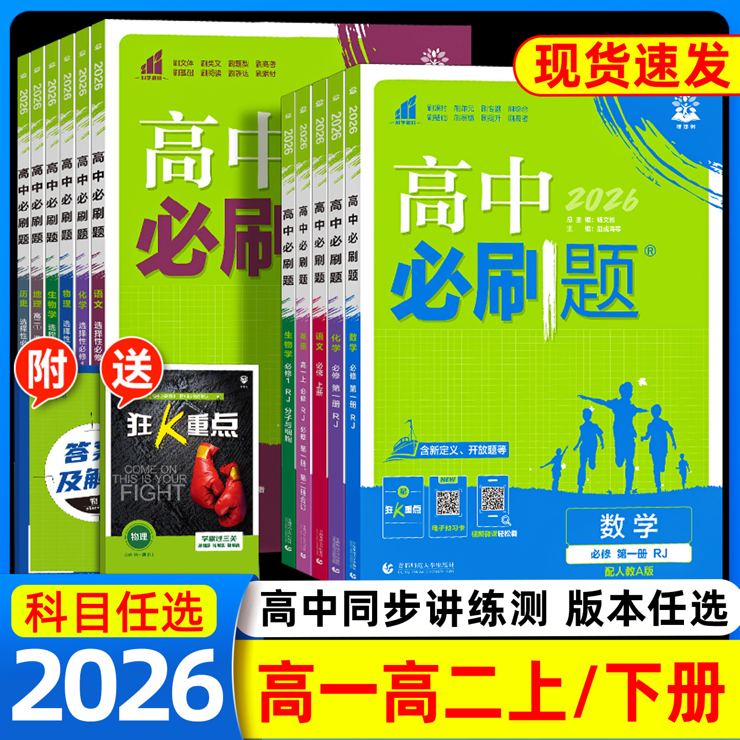 浙江版全国各版必刷题高一二三