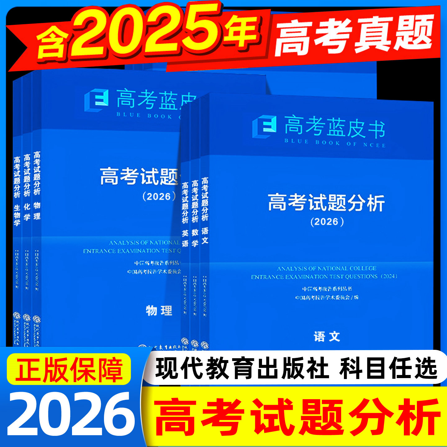 高考试题分析全套2026版