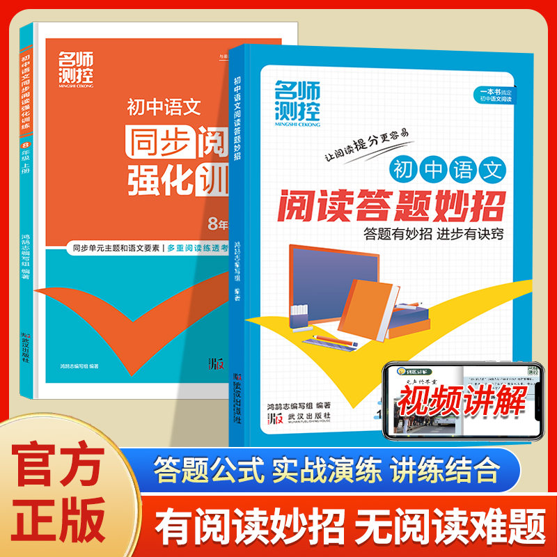 2025春名师测控初中同步阅读强化训练七八九年级上册阅读理解专项练习语文阅读答题妙招初一初二初三同步训练阅读理解专项训练书