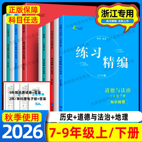 杨柳练习精编七八九年级