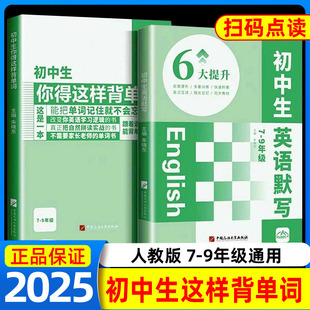 2025新版初中生你得这样背单词小学生英语记背神器七八九年级词汇卡片艾宾浩斯记忆本暑假阅读英语知识点手抄笔记本初一初二初三