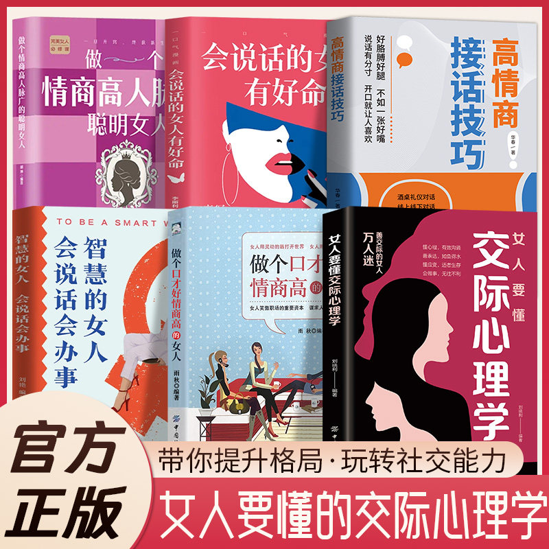 【抖音同款】女人要懂交际心理学+智慧的女人会说话会办事 懂博弈的女人最幸福提升格局懂应变情感职场懂心理善表达懂应变恋爱技巧