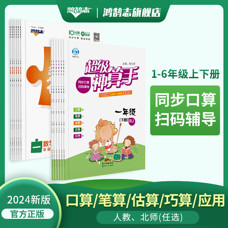 名师测控超级神算手同步口算数学二年级下一二三四五六年级上下册小学生秒杀口算题卡计算能手口算心算天天练数学思维训练练习册