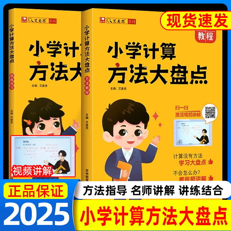 艾麦思小学计算方法大盘点小学数学60天玩转画图法数学思维强化训练一二三四五六小升初陪娃刷透25套试卷语文英语计算题解题技巧