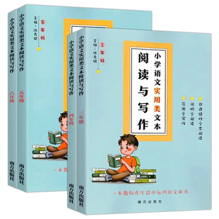 小学语文实用类文本阅读与写作 小学生三年级四五六年级3456年级上册下册人教版通用版说明文应用文阅读与写作阅读训练书专项突破