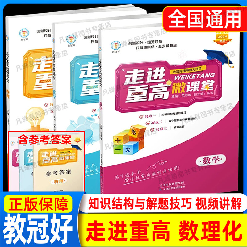 教冠好 走进重高微课堂 数学化学物理 初中中考拔高优选 全国通用综合版 培优教辅 尖子生专项训练讲义练习题集（视频需自费观看）