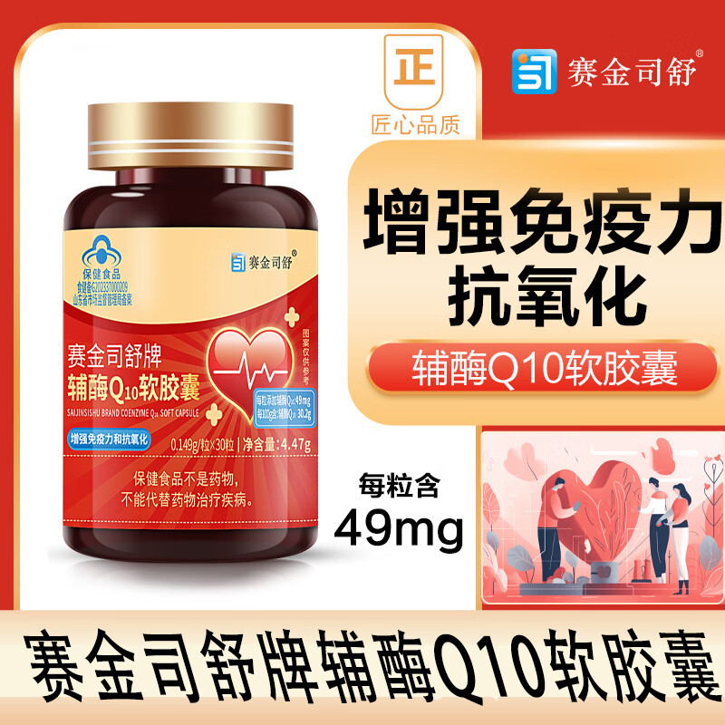赛金司舒辅酶q10官方正品！