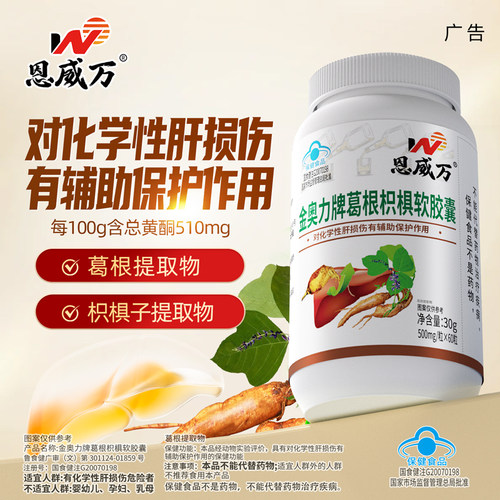 金奥力牌葛根枳椇软胶囊60粒