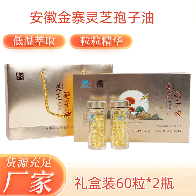 安徽金寨靈芝孢子油軟膠囊!