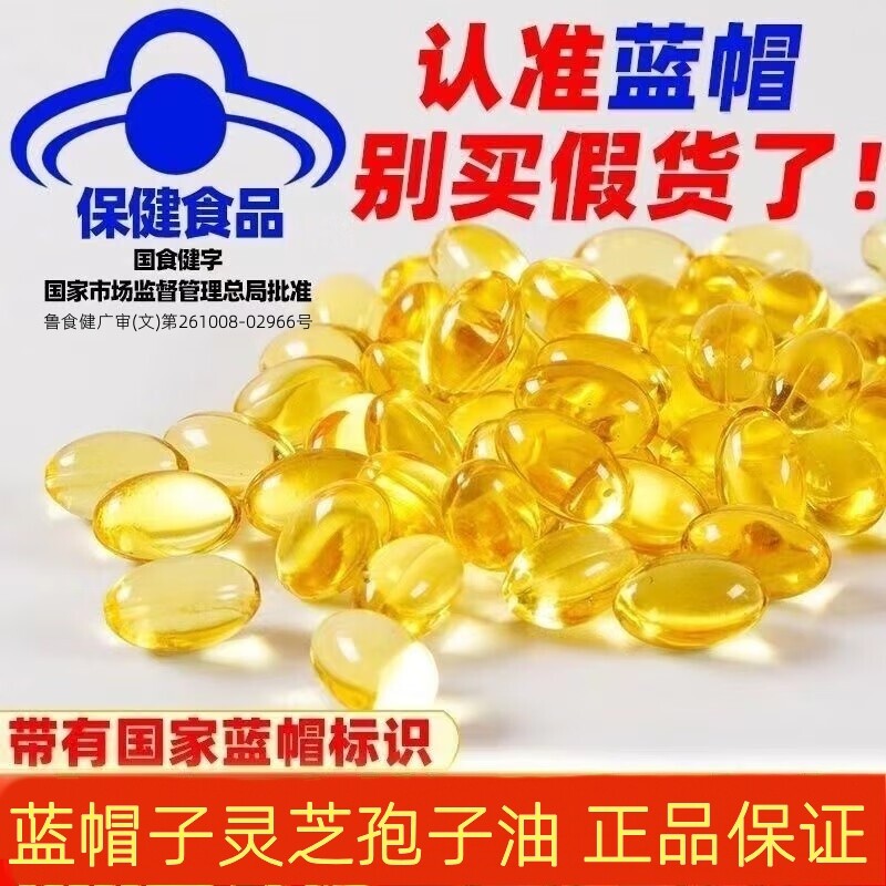 中元益宝牌灵芝孢子油软胶囊破壁孢子粉提取搭长白山正品官方旗舰