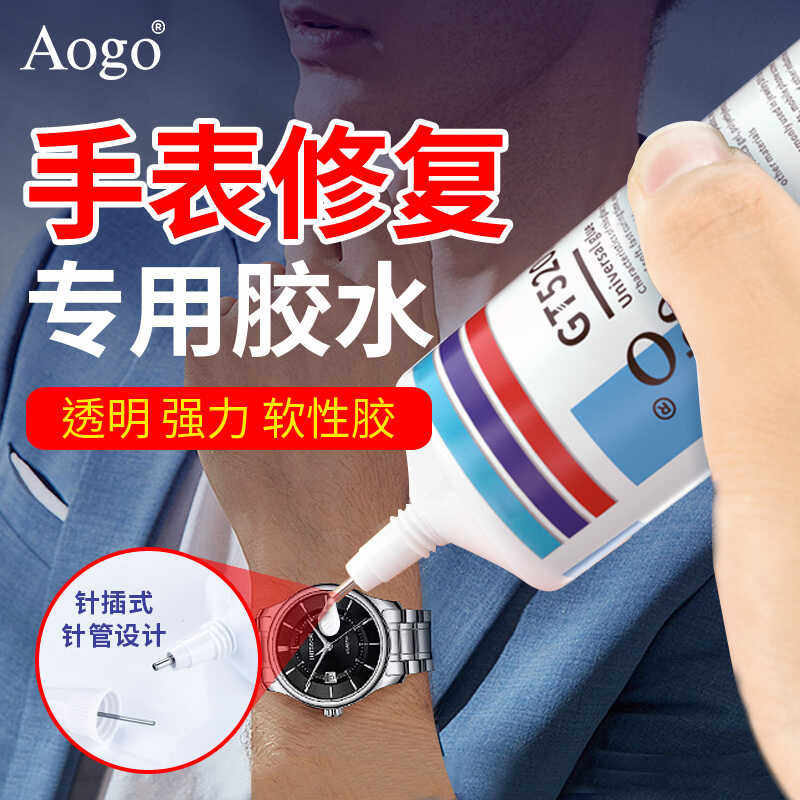 粘手表玻璃胶水粘表蒙子刻度手表表盘镜面专用胶后盖防水粘接镜片