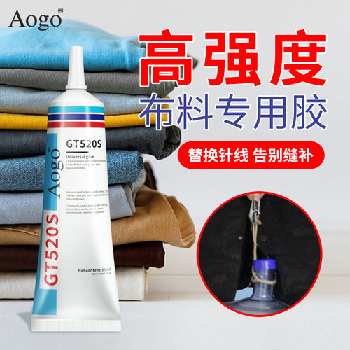 防水牢固aogo衣服布料专用胶