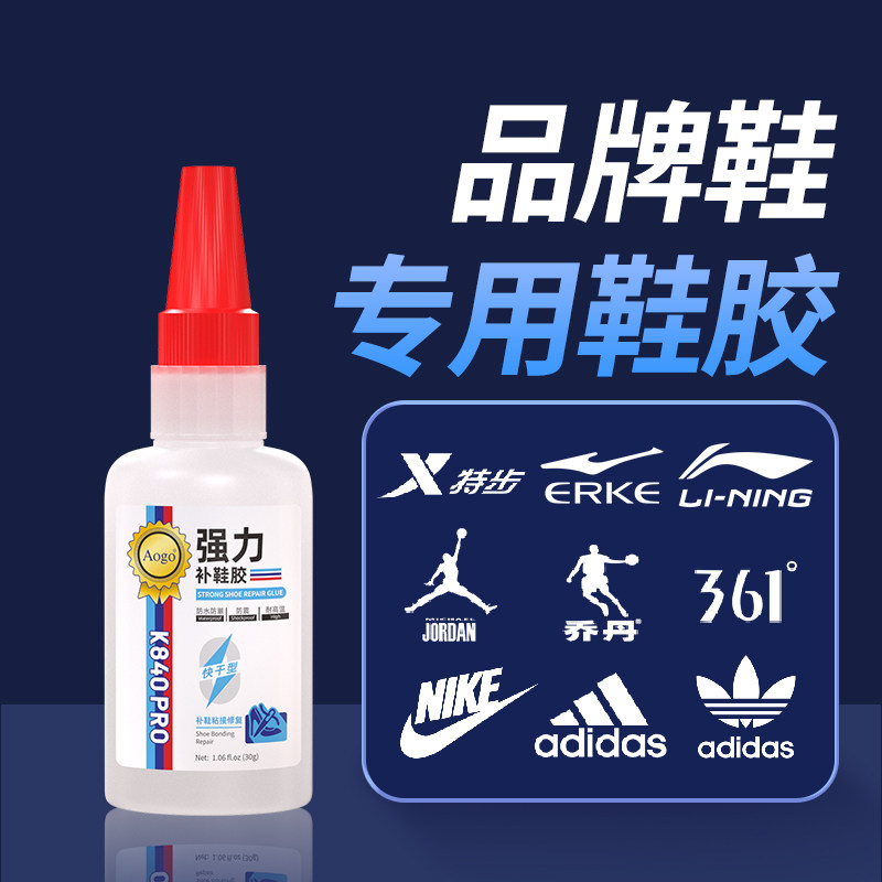 粘鞋子开胶修补专用胶水沾aj耐克跑步鞋脱开裂快干修补粘合剂补鞋