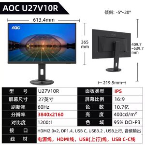AOC U27V10R  27寸4K超清台式液晶显示器IPS技术直面办公设计家用