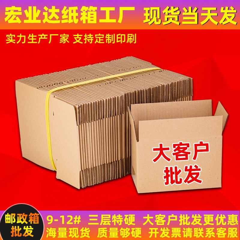 【整袋更优惠】1-12号邮政快递纸箱电商包装盒子打包纸盒纸箱,包装,纸箱,淘宝优惠券,粉丝福利购,淘宝优惠卷