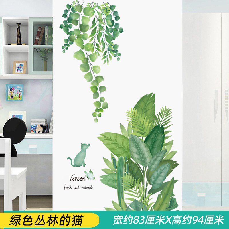 绿色植物贴纸自粘室内装饰墙面贴画布置墙贴墙上补洞壁纸遮丑墙壁图片