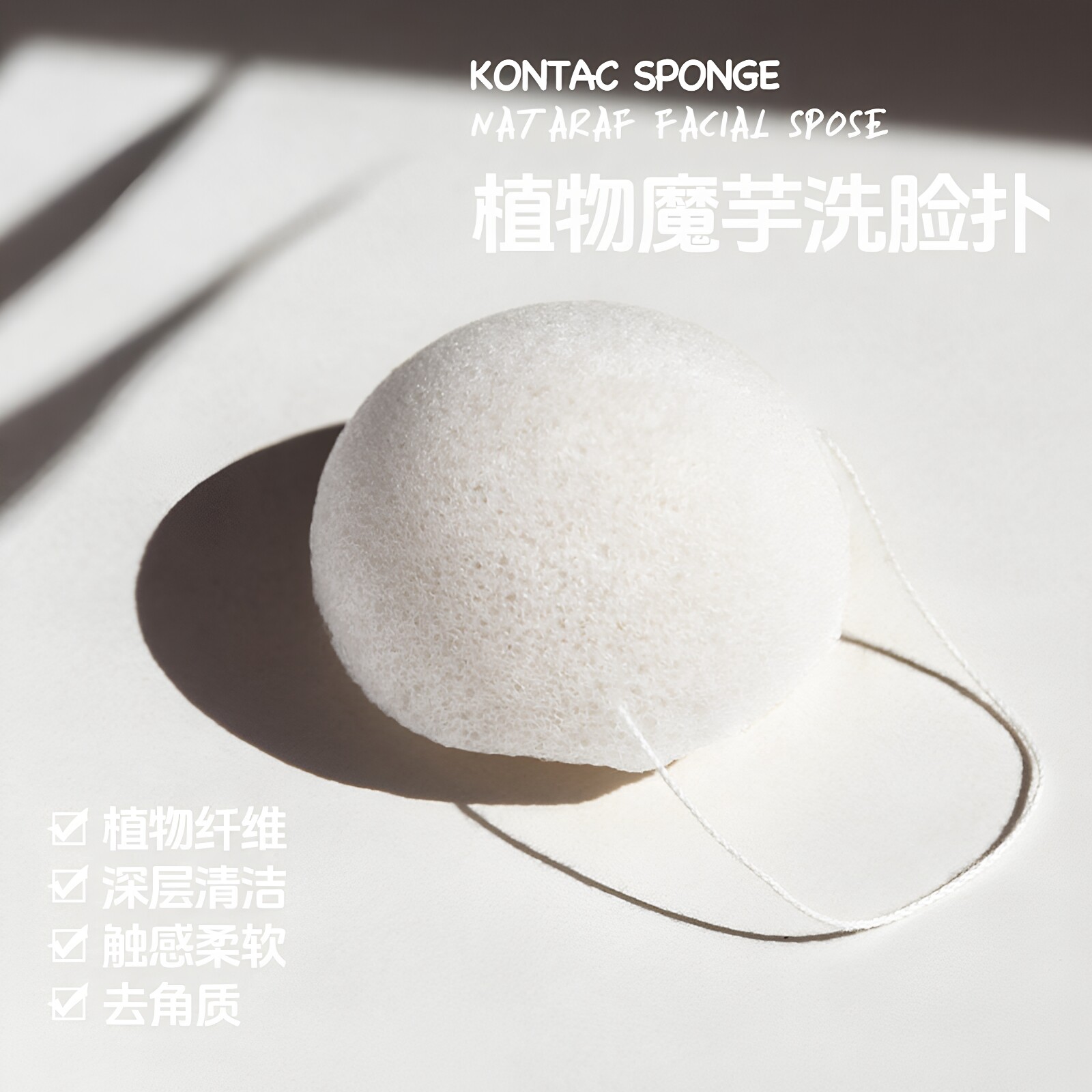 vmagiccare魔芋洗脸清洁海绵面扑蒟蒻竹炭神器洁面男士专用