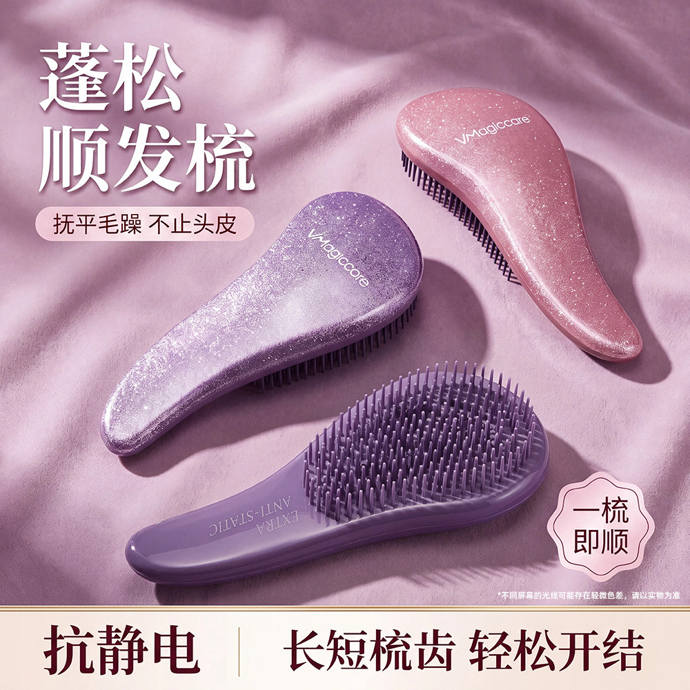 vmagiccare【官方正品】按摩梳子
