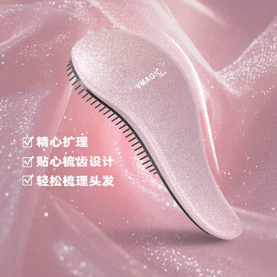 vmagiccare抗静电闪粉顺发梳